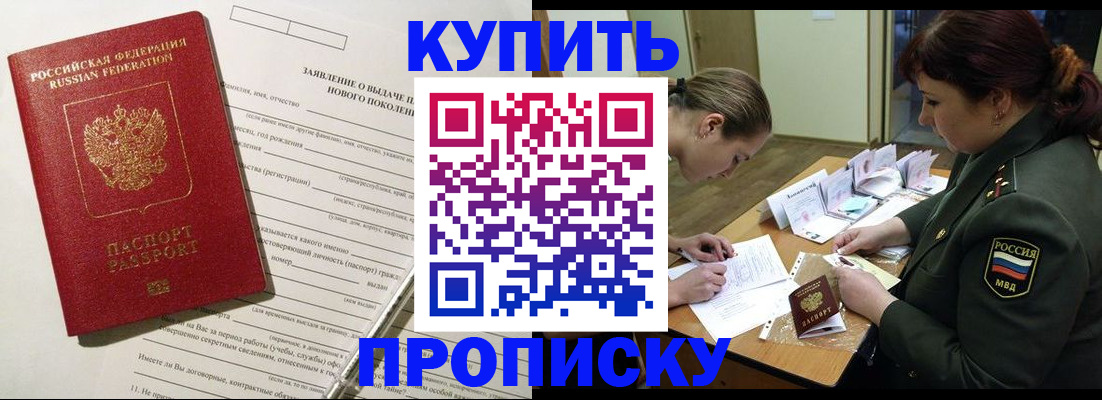регистрация в Пушкино